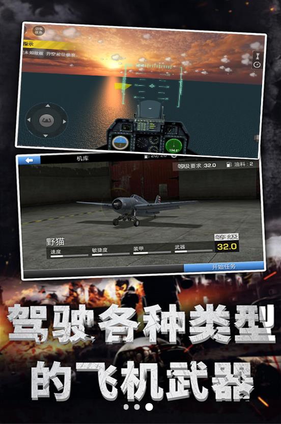 战机翱翔航母争雄图3