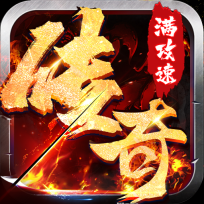 双刀满攻速传奇