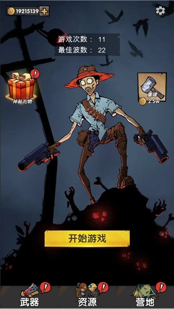 孤岛求生僵尸潮图1