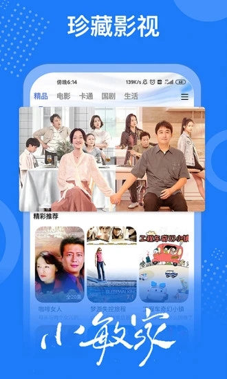 掌上影视大全图2