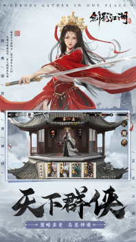 剑影江湖侠行天下图1