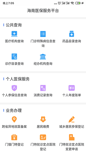 海南医保图2