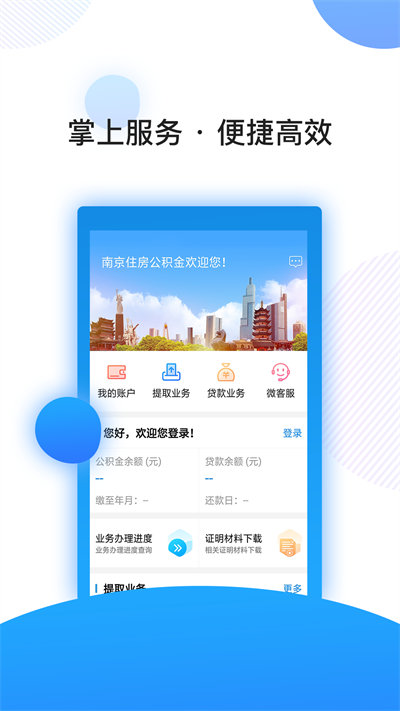 南京公积金图2