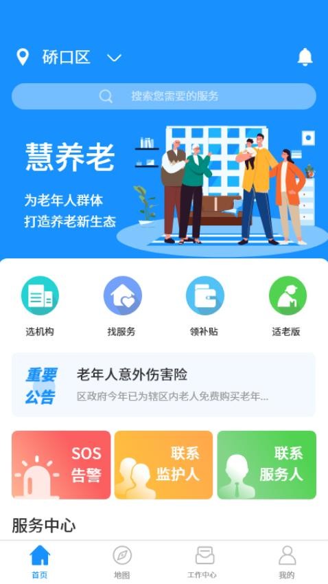 慧养老图3