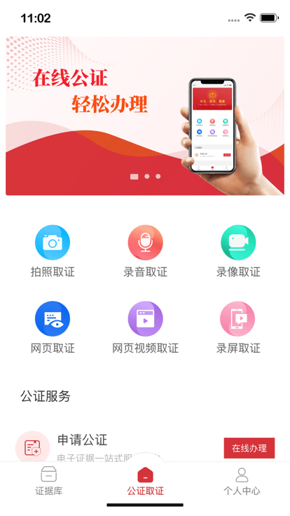 公证取证图3