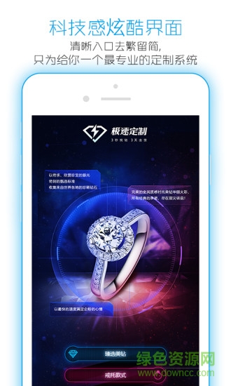 极速定制手机版图1