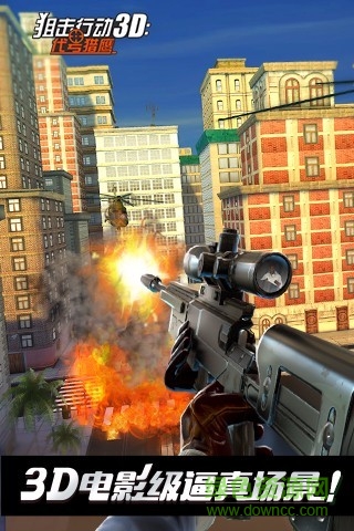 狙击行动3D代号猎鹰