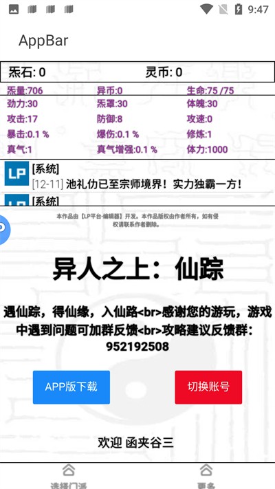 异人之上仙踪图3