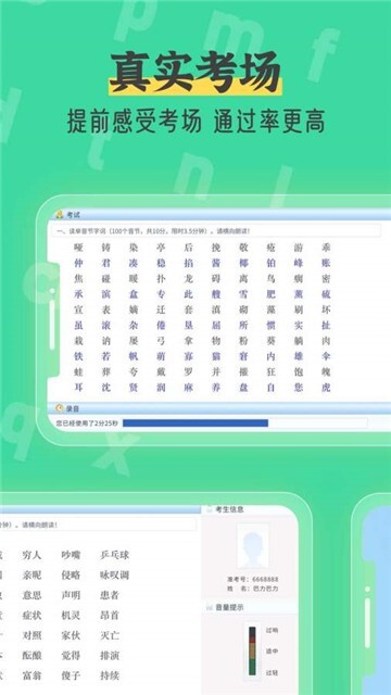 普通话自考王图1