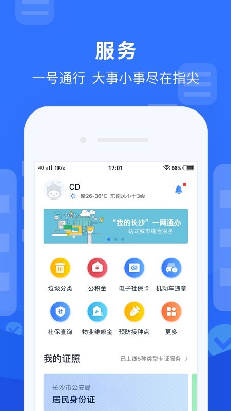 我的长沙图3