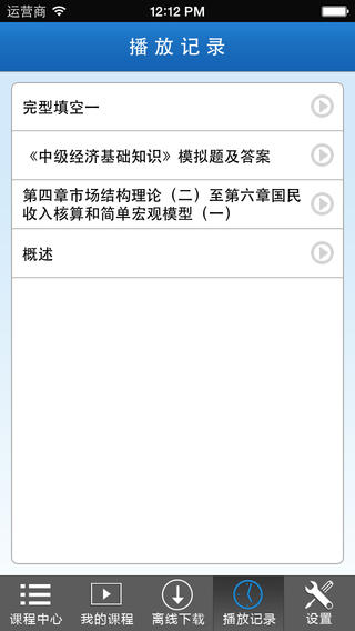学易网校手机版图3