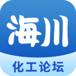 化海川流(海川化工论坛手机版