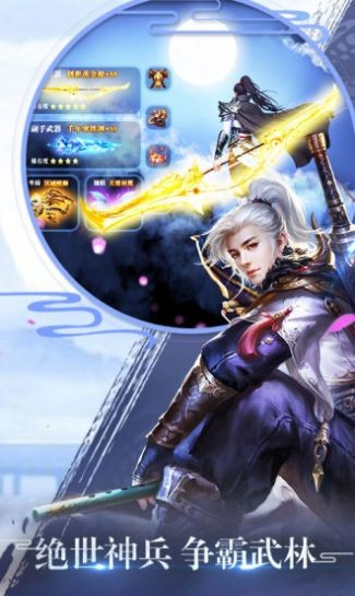 逍遥游之剑道红颜图2