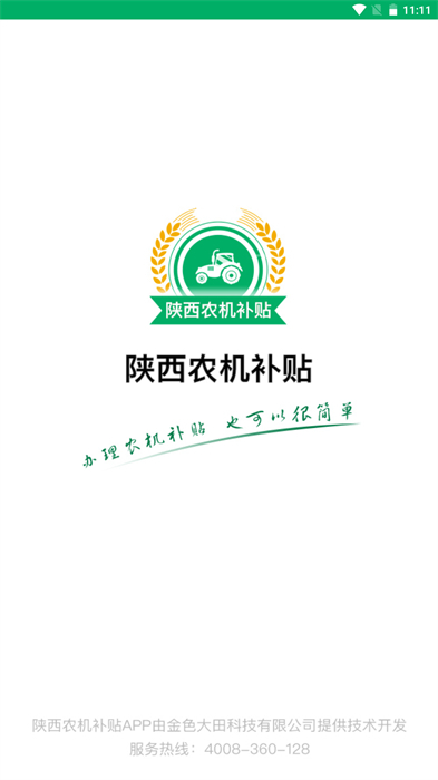 陕西农机补贴图1
