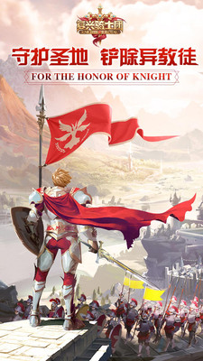 复兴骑士团图1