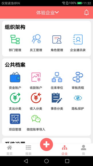 云出纳记账软件图3
