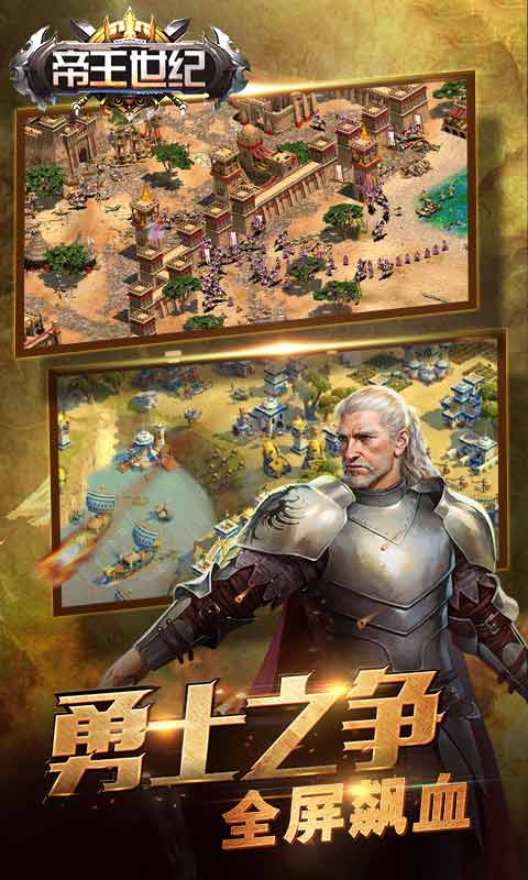 帝王世纪图2