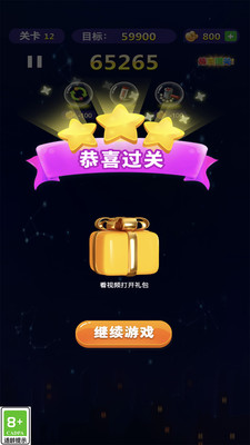 消了个消星星图2