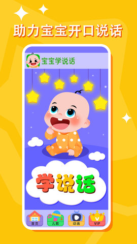 宝宝学说话图4