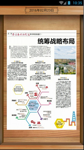 北京晚报手机客户端图1