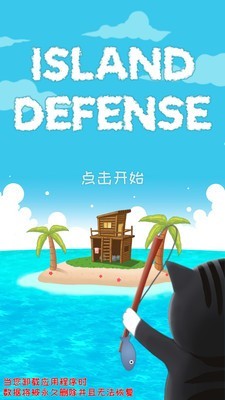 守卫岛免费版图4