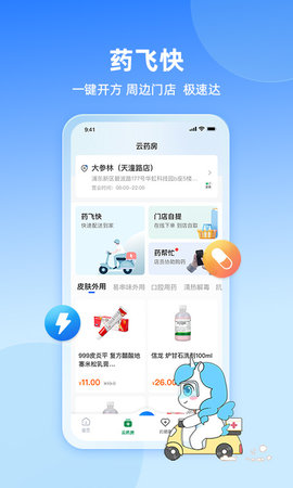 易健康plus图2