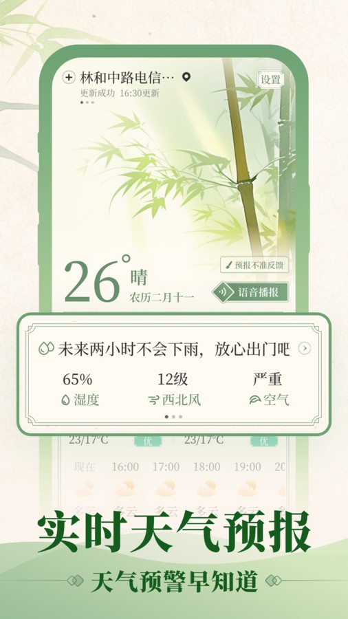 初雨天气图4