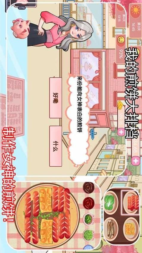 我的煎饼大排档游戏