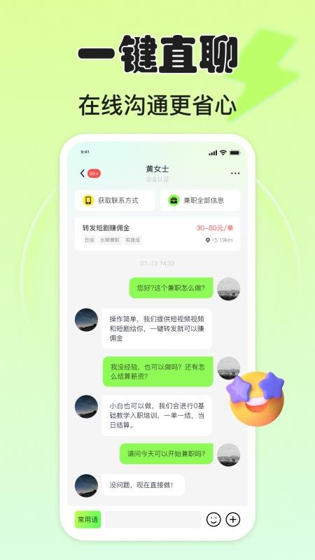 小白赚钱兼职手机版图4