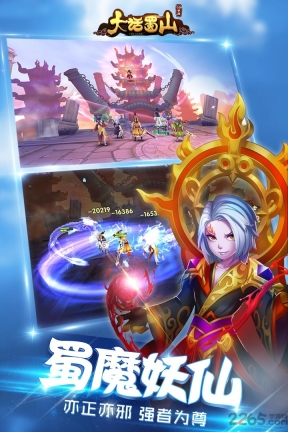 大话蜀山星耀版图1