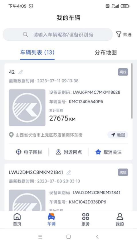 凯马车管家手机版图2