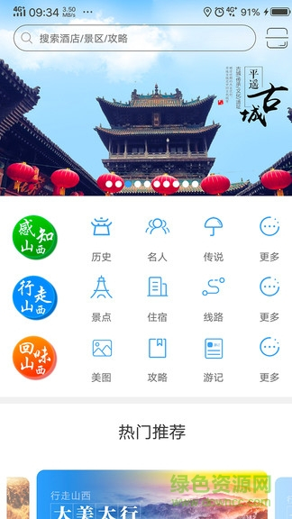 游山西图2