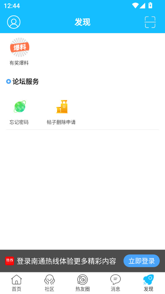南通热线客户端图1