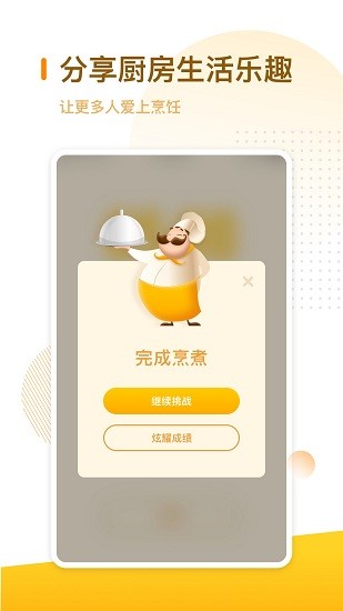 厨房定时器最新版图2