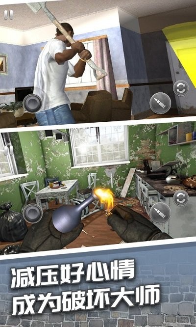 房产破坏大师图2