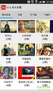 连环画小人书vip修改版图2