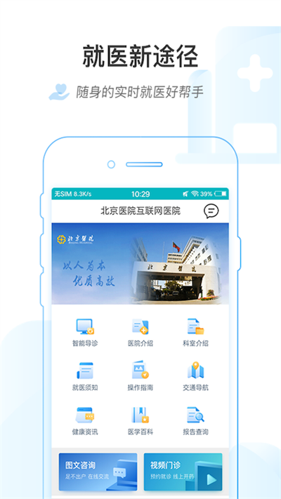 掌上北京医院图3