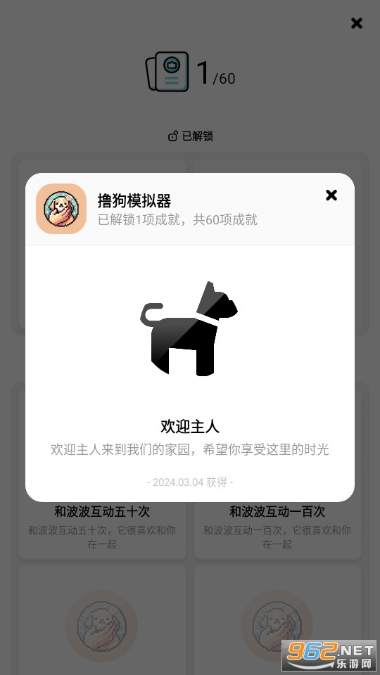 撸狗模拟器图7