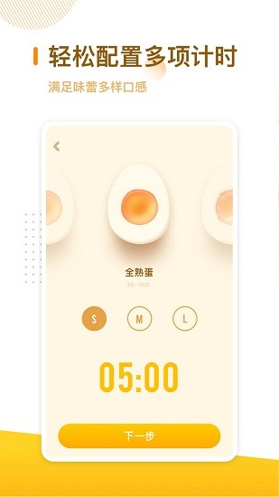 厨房定时器最新版图1