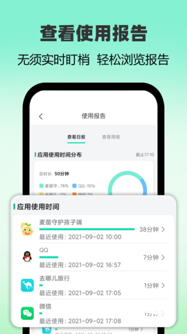 麦苗守护家长端图4
