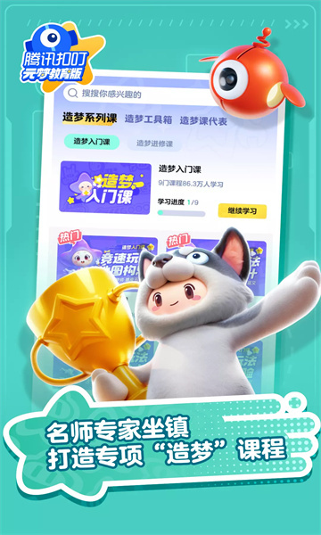 腾讯扣叮元梦之星教育版图3