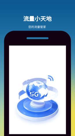 流量小天地图3