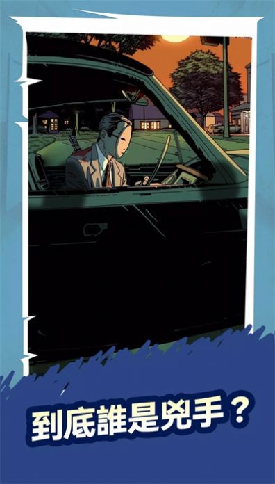 大侦探智斗小ai图2