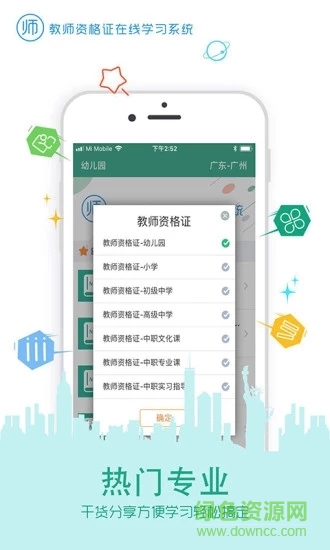 在线学教师证图1