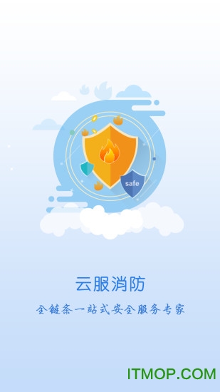 安云消防管家图5