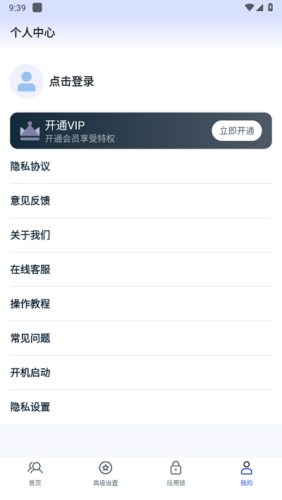 多开分身管理大师图4