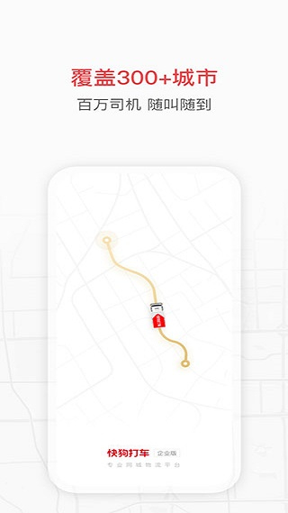 快狗打车企业版图5