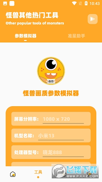 橘子画质怪兽top安卓版