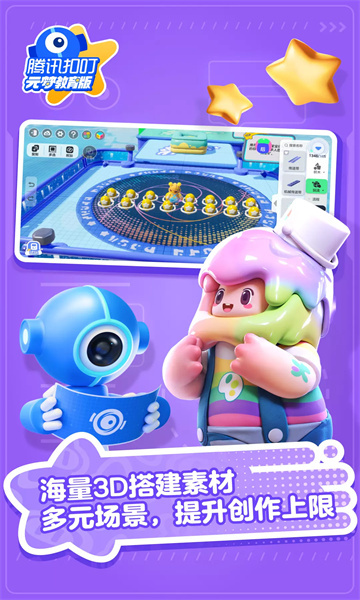腾讯扣叮元梦之星教育版图2