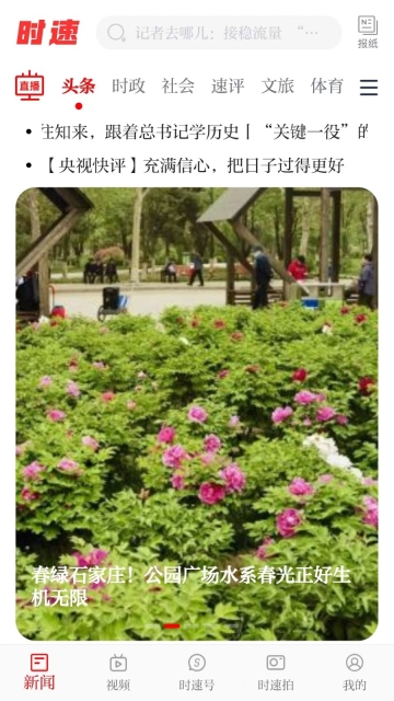 时速新闻图2